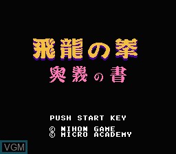 Title screen of the game Hiryu no Ken - Ougi no Sho on Nintendo NES