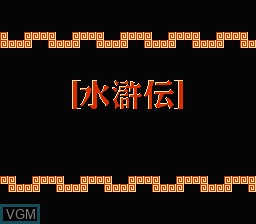 Title screen of the game Suikoden - Tenmei no Chikai on Nintendo NES