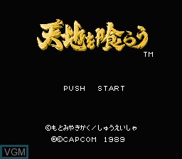 Title screen of the game Tenchi o Kurau on Nintendo NES