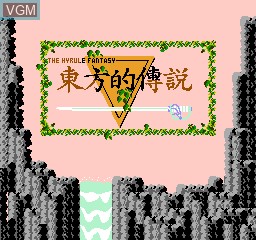 Title screen of the game Dong Fang de Chuan Shuo - The Hyrule Fantasy on Nintendo NES