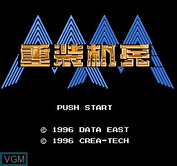 Title screen of the game Ji Jia Zhan Shi on Nintendo NES