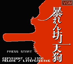 Title screen of the game Abarenbou Tengu on Nintendo NES
