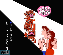 Title screen of the game Bakushou - Ai no Gekijou on Nintendo NES
