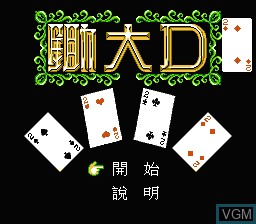 Title screen of the game Chu Da D on Nintendo NES