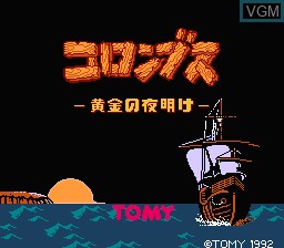 Title screen of the game Columbus - Ougon no Yoake on Nintendo NES