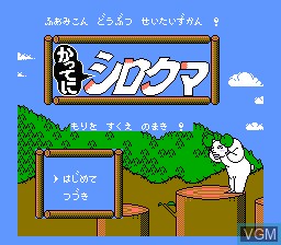 Title screen of the game Famicom Doubutsu Seitai Zukan! Katte ni Shirokuma - Mori o Sukue no Maki! on Nintendo NES