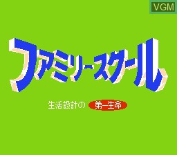 Title screen of the game Family School on Nintendo NES