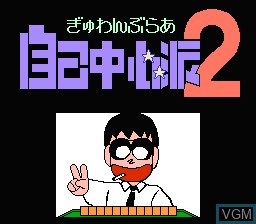 Title screen of the game Gambler Jiko Chuushinha 2 on Nintendo NES