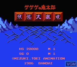 Title screen of the game Gegege no Kitaro - Youkai Daimakyou on Nintendo NES