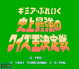 Title screen of the game Gimme a Break - Shijou Saikyou no Quiz Ou Ketteisen on Nintendo NES