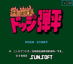 Title screen of the game Honoo no Doukyuuji - Dodge Danpei on Nintendo NES