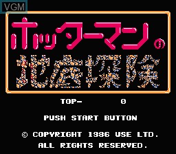 Title screen of the game Hottaman no Chitei Tanken on Nintendo NES