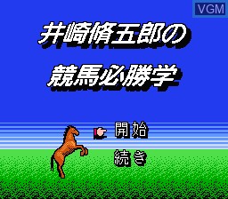 Title screen of the game Isaki Shuugorou no Keiba Hisshou Gaku on Nintendo NES