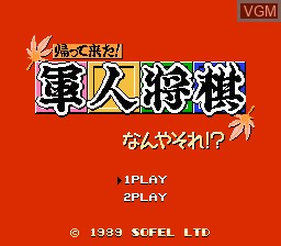 Title screen of the game Kaettekita! Gunjin Shogi - Nanya Sore!? on Nintendo NES