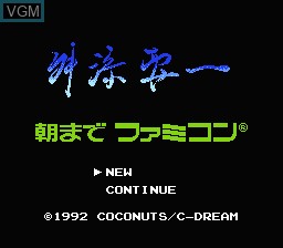 Title screen of the game Masuzoe Youichi - Asa Made Famicom on Nintendo NES