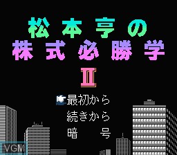 Title screen of the game Matsumoto Toru no Kabushiki Hisshougaku Part II on Nintendo NES