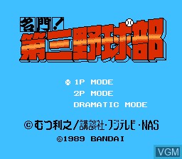 Title screen of the game Meimon! Daisan Yakyuubu on Nintendo NES