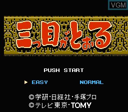 Title screen of the game Mitsume ga Tooru on Nintendo NES