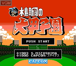 Title screen of the game Mizushima Shinji no Daikoushien on Nintendo NES