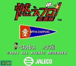 Title screen of the game Moe-Pro! Saikyou Hen on Nintendo NES