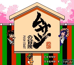 Title screen of the game Musashi no Bouken on Nintendo NES