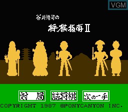 Title screen of the game Tanigawa Kouji no Shogi Shinan II - Meijin e no Michi on Nintendo NES