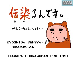 Title screen of the game Utsurun Desu. - Kawauso Hawaii e Iku on Nintendo NES