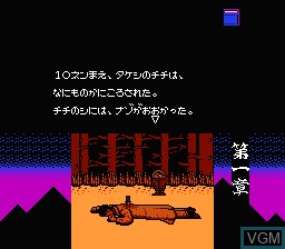Menu screen of the game Ankoku Shinwa - Yamato Takeru Densetsu on Nintendo NES