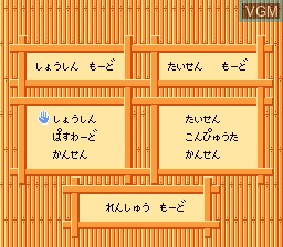 Menu screen of the game Chiyonofuji no Ooichou on Nintendo NES