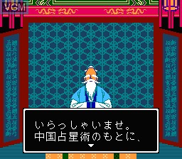 Menu screen of the game Chuugoku Senseijutsu on Nintendo NES