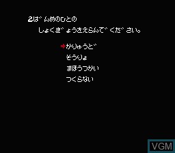 Menu screen of the game Deep Dungeon III - Yuushi e no Tabi on Nintendo NES