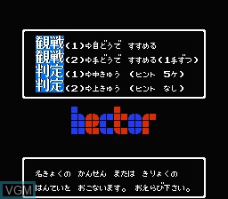 Menu screen of the game Igo Shinan '92 on Nintendo NES