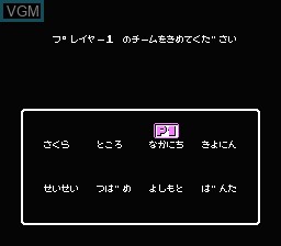 Menu screen of the game Meimon! Daisan Yakyuubu on Nintendo NES