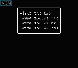 Menu screen of the game Pachiokun 3 on Nintendo NES