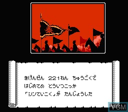 Menu screen of the game Sekiryuuou on Nintendo NES