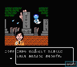 In-game screen of the game Sanma no Meitantei on Nintendo NES