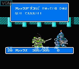 In-game screen of the game SD Gundam Gaiden - Knight Gundam Monogatari 2 - Hikari no Kishi on Nintendo NES