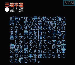 In-game screen of the game '89 Dennou Kyuusei Uranai on Nintendo NES