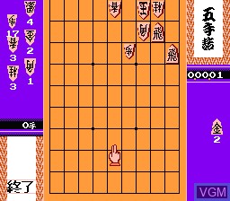 In-game screen of the game Famicom Shogi - Ryuu-Ou-Sen on Nintendo NES