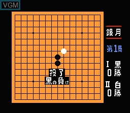 In-game screen of the game Gomoku Narabe Renju on Nintendo NES