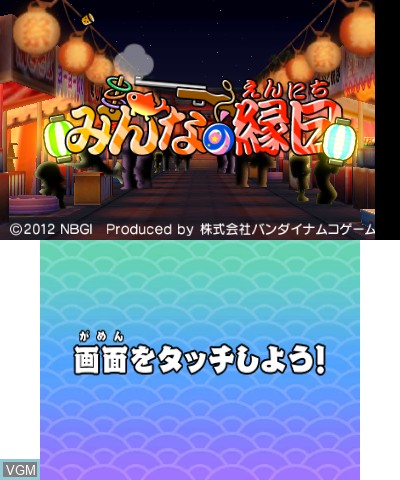 Title screen of the game Minna no Ennichi on Nintendo 3DS