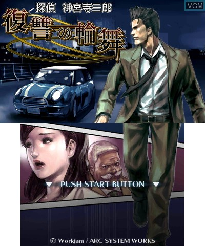 Title screen of the game Tantei Jinguuji Saburou - Fukushuu no Rondo on Nintendo 3DS
