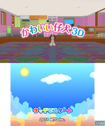 Title screen of the game Kawaii Koinu 3D on Nintendo 3DS