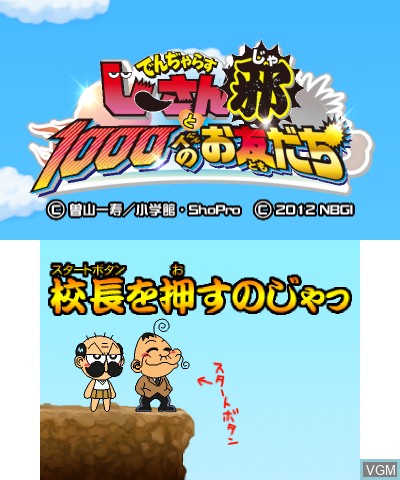Title screen of the game Dangerous Jiisan to 1000-nin no Otomodachi Ja on Nintendo 3DS