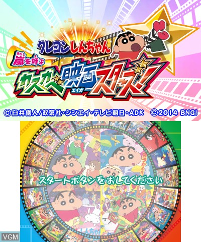 Title screen of the game Crayon Shin-chan - Arashi o Yobu Kasukabe Eiga Stars! on Nintendo 3DS