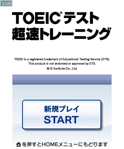 Toeic Test Chousoku Training For Nintendo 3ds The Video Games Museum
