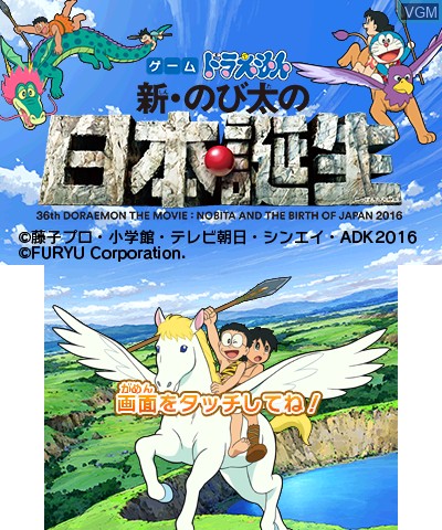 Title screen of the game Doraemon - Shin Nobita no Nippon Tanjou on Nintendo 3DS