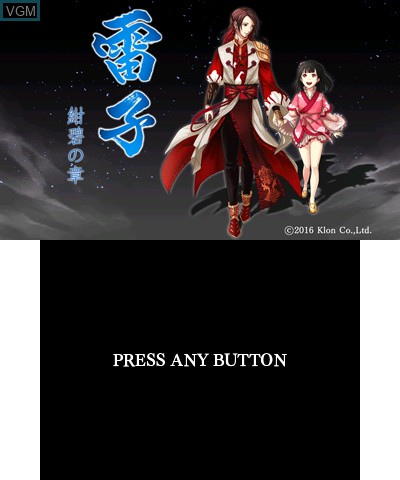Title screen of the game Raishi - Konpeki no Shou on Nintendo 3DS