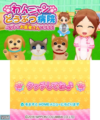 Title screen of the game Wan Nyan Doubutsu Byouin - Pet no Oisha-san ni Narou! on Nintendo 3DS
