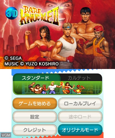 Title screen of the game 3D Bare Knuckle II - Shitou e no Chinkon Uta on Nintendo 3DS